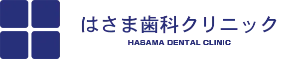 はさま歯科クリニック